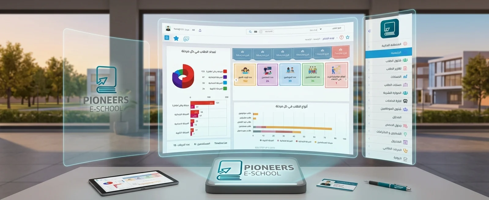 برنامج حسابات المدارس الخاصة: الرسوم والأقساط والحسابات العامة