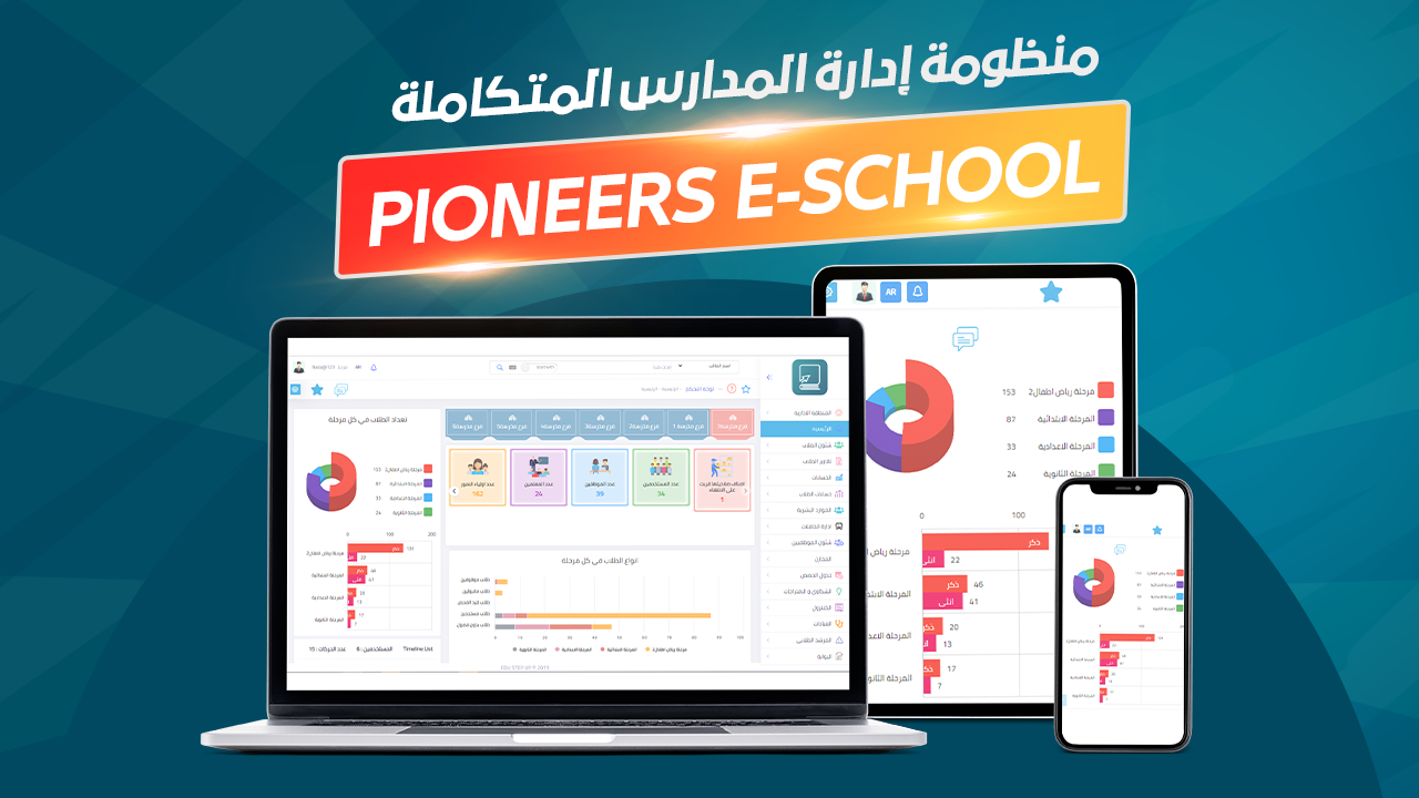 تحميل برنامج إدارة المدارس الخاصة وتجربة سيستم بايونيرز